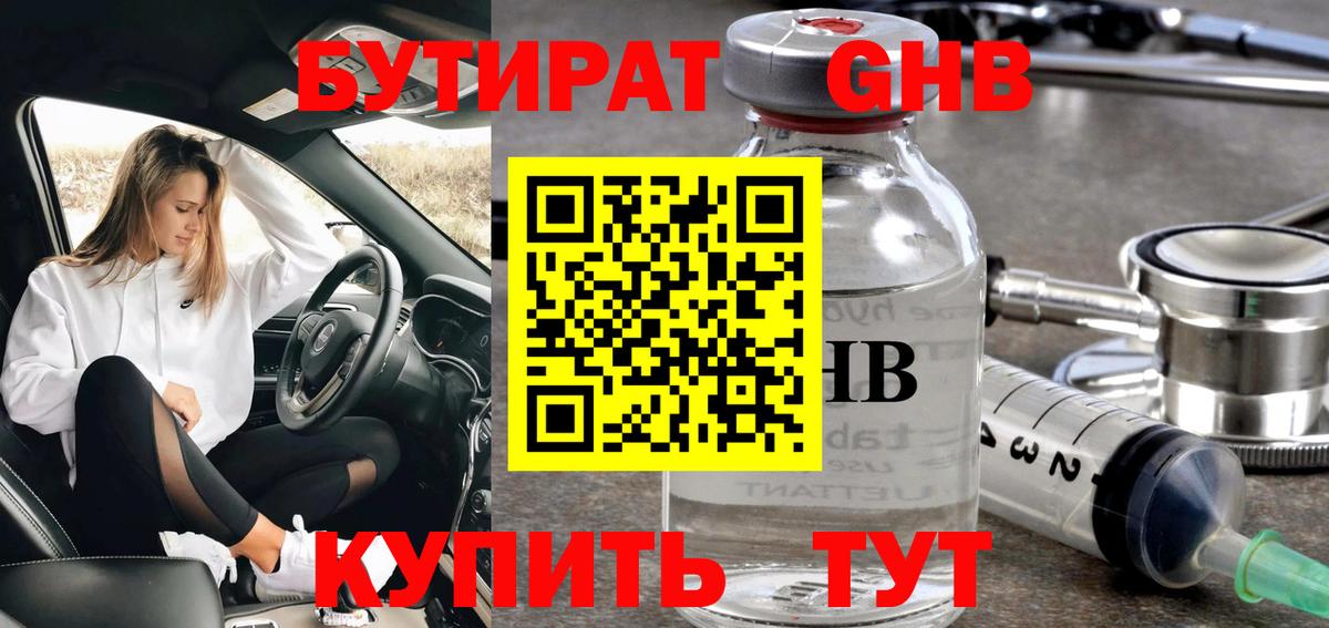 Бутират  Вход с VPN  Кинель  Бутират 99% 