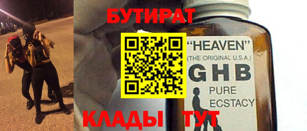 БУТИРАТ 1.4BDO Кинель