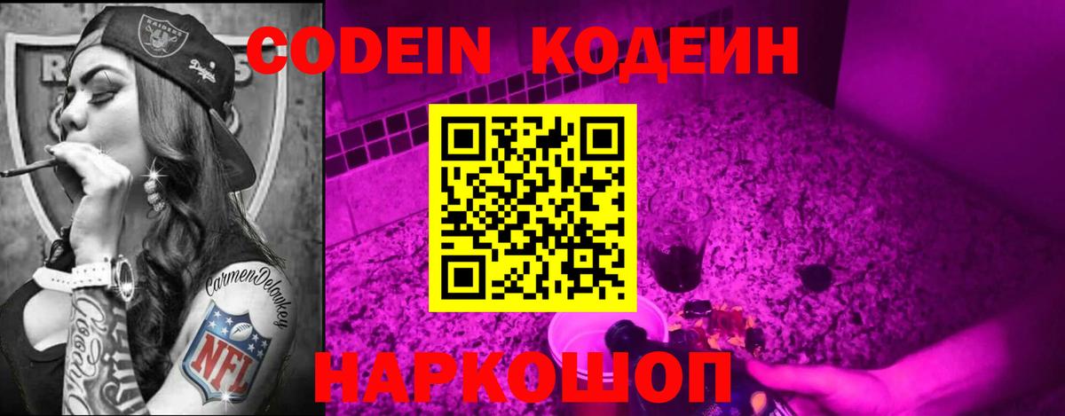 Кодеиновый сироп Lean напиток Lean (лин) Кинель