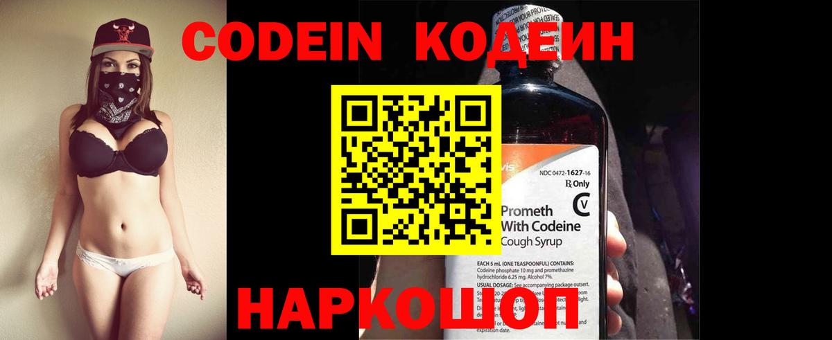 Codein напиток Lean (лин)  Codein напиток Lean (лин)  Вход с VPN  Кинель 