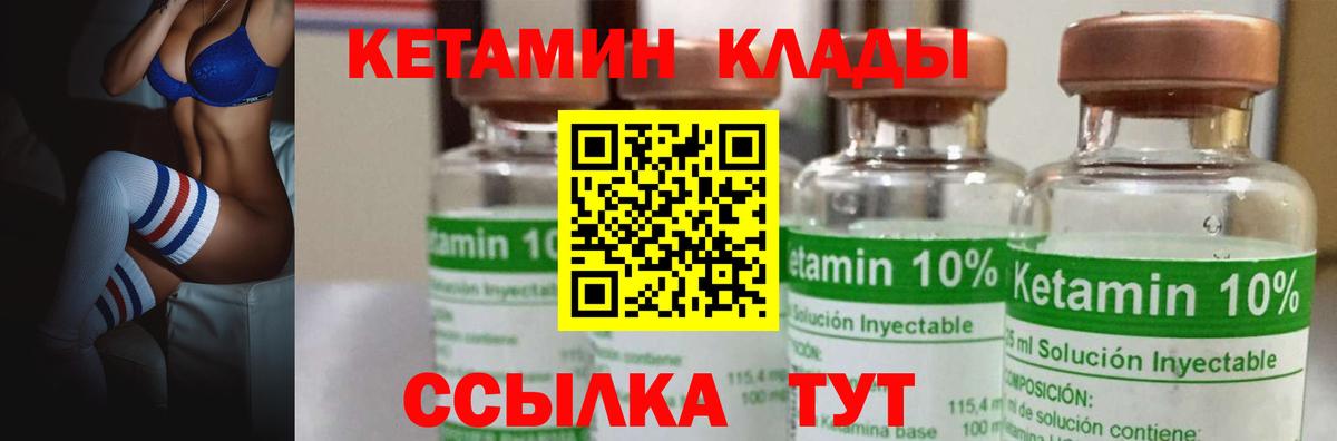 Кетамин VHQ  Вход с VPN  Кинель 