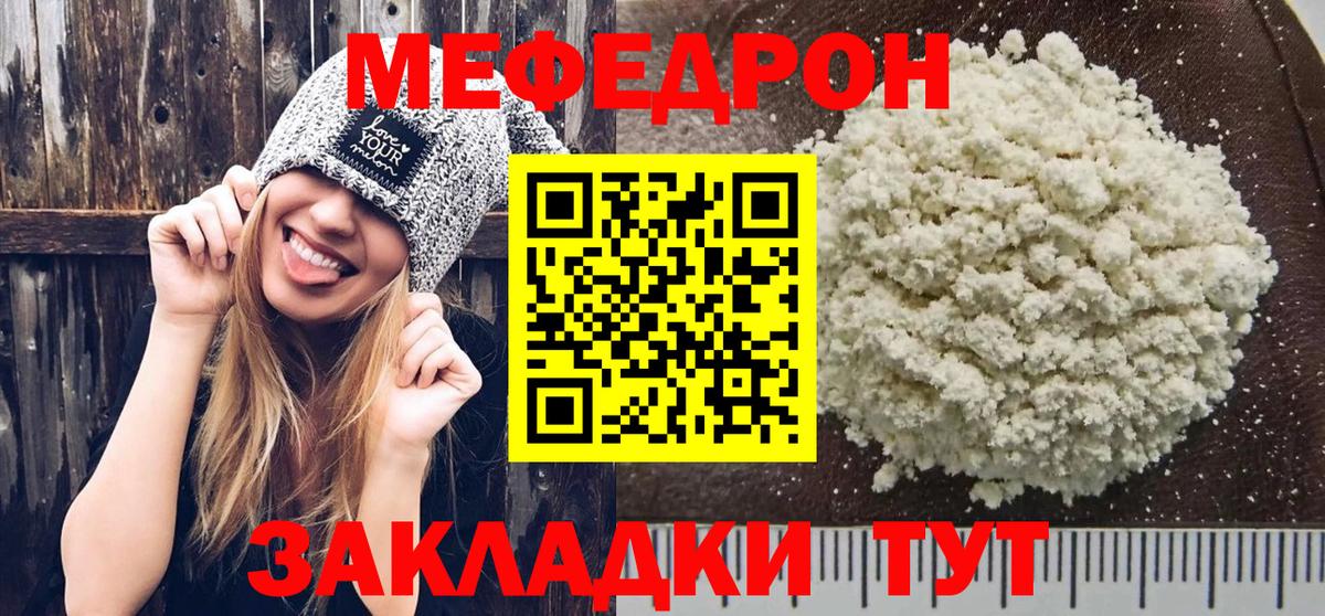 Мефедрон  МЯУ-МЯУ кристаллы  Мефедрон  Кинель  Вход с VPN  где купить наркоту  МЕФ кристаллы 