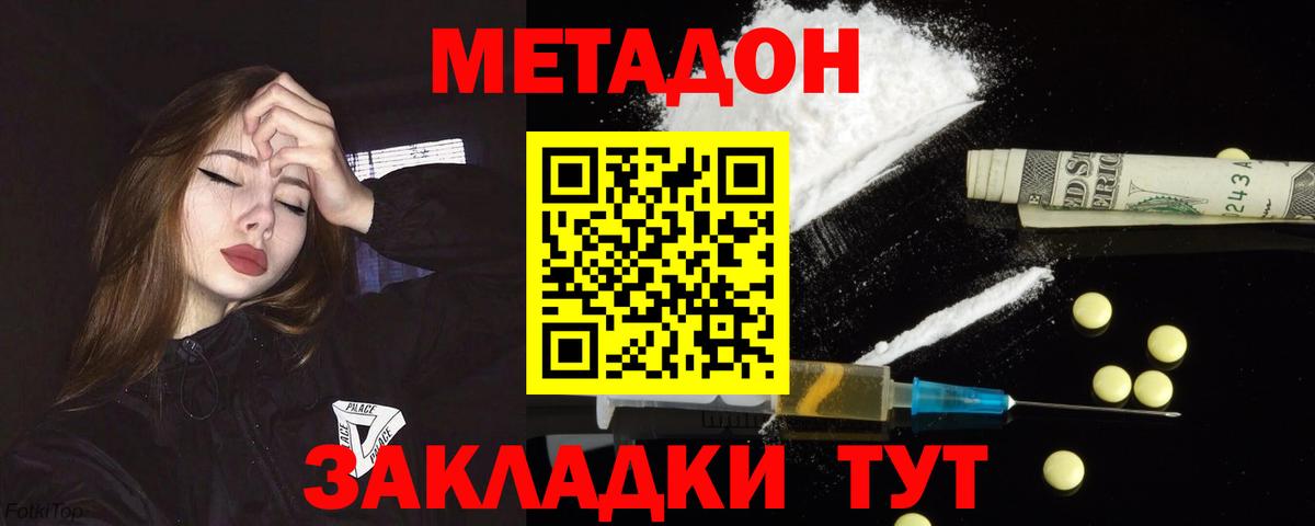 Кинель  МЕТАДОН VHQ  Вход с VPN  Метадон VHQ 